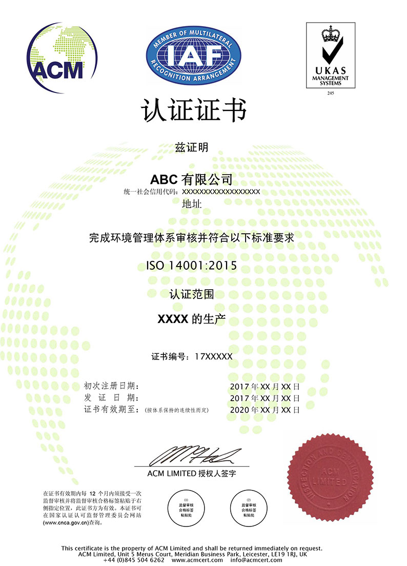 ISO14001环境管理体系认证证