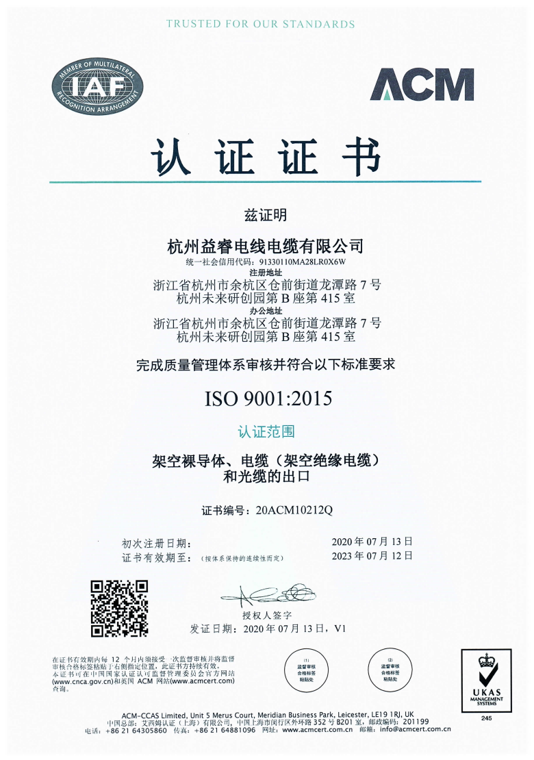 ISO9001:2015认证证书-杭州益
